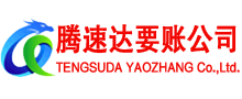 台儿庄要账公司